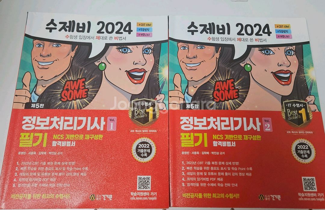 2024 수제비 정보처리기사 필기 1+2권--0