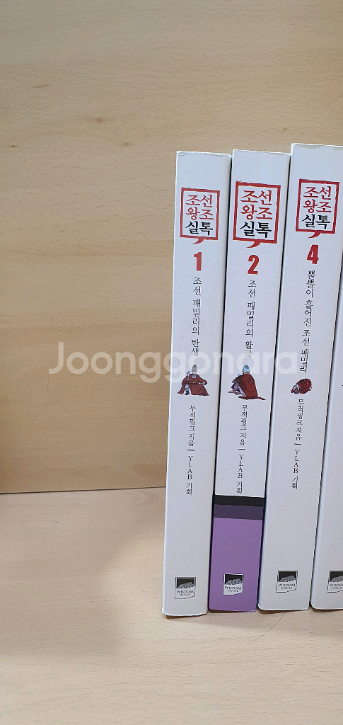 웹툰 조선왕조실톡 만화책--0
