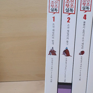 웹툰 조선왕조실톡 만화책