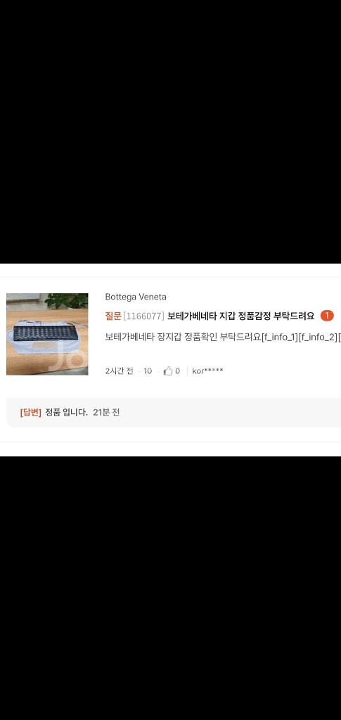 보테가베네타 지갑/장지갑 새상품급 정품(감정O)디올구찌--4