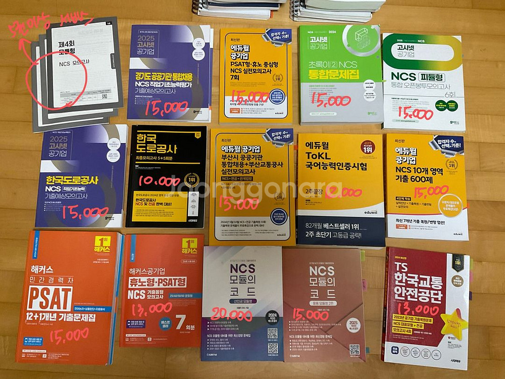 ncs psat 모듈 기출 수험서 교통공사 도로공사--0