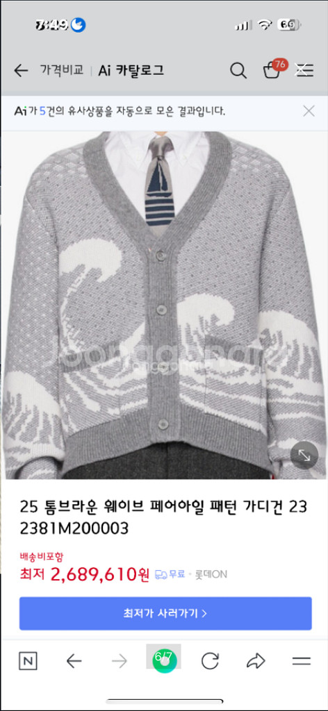 톰브라운 웨이브 가디건 풀세트--5