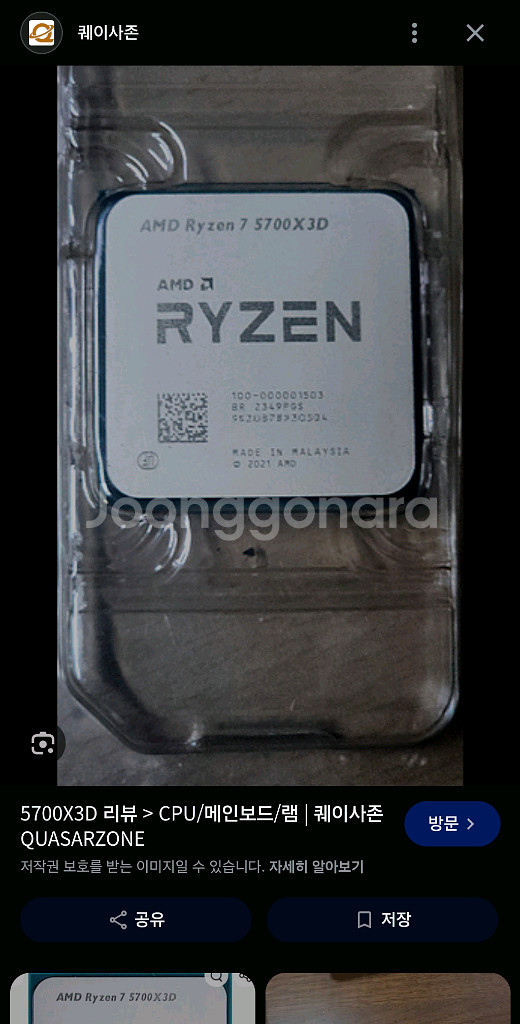 5700x3d 삽니더--0