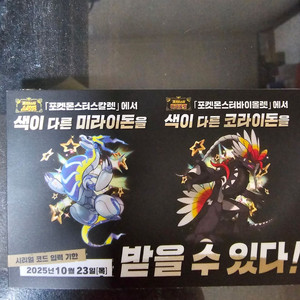 이로치 코라이돈 미라이돈 시리얼코드