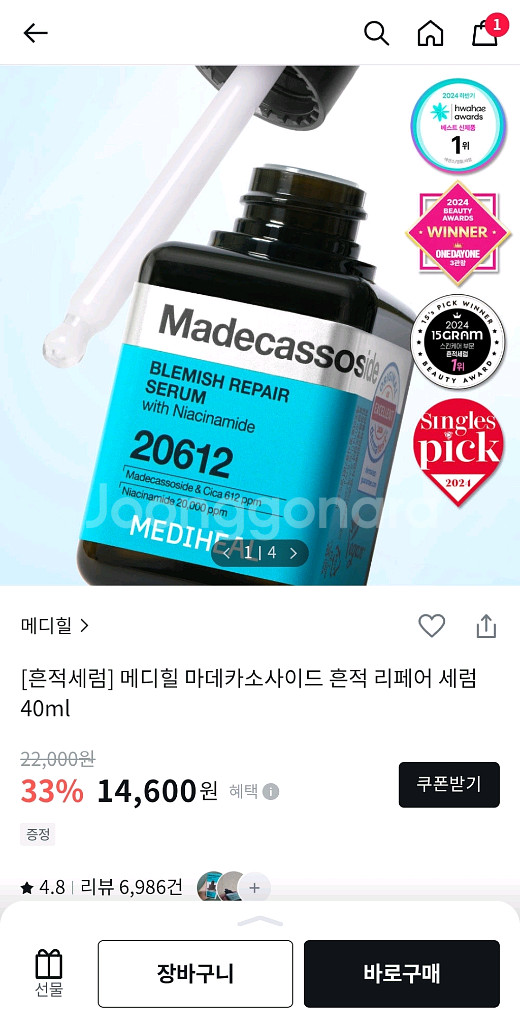 메디힐 마데카소사이드 흔적 리페어 세럼 앰플 40ml--0
