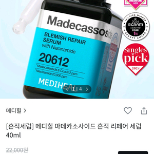 메디힐 마데카소사이드 흔적 리페어 세럼 앰플 40ml