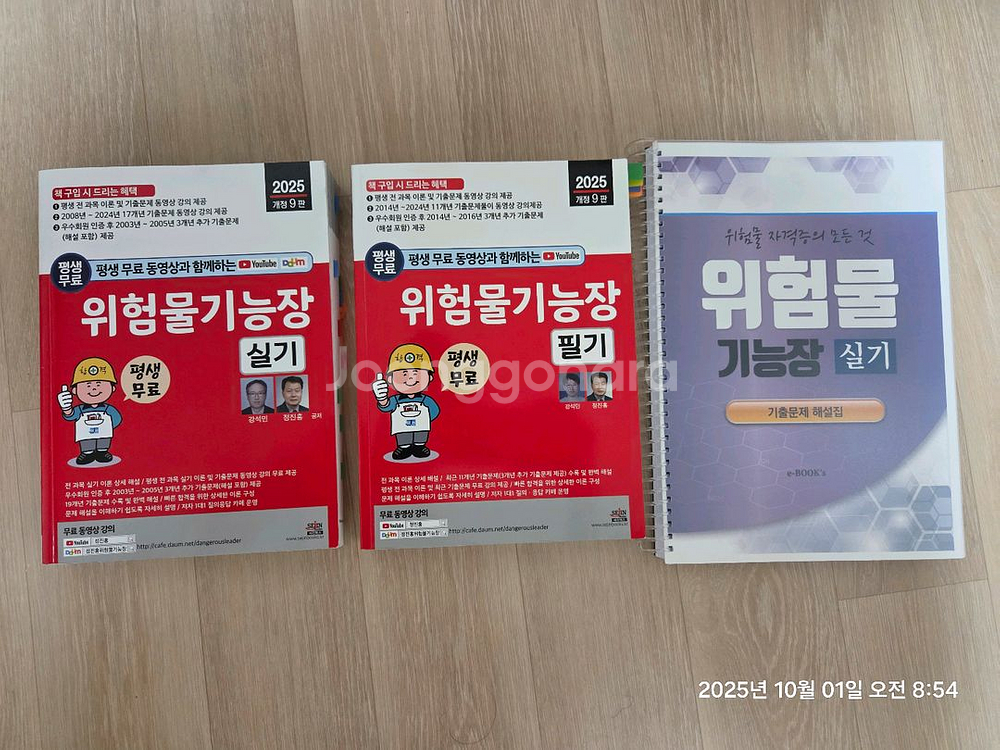 합격자의 기운이서린 위험물기능장 기출 필기 실기--0