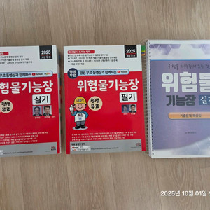 합격자의 기운이서린 위험물기능장 기출 필기 실기