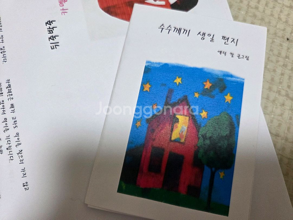 에릭칼 영어원서 픽쳐북 6권 + cd(+엄마표 미니책)--5