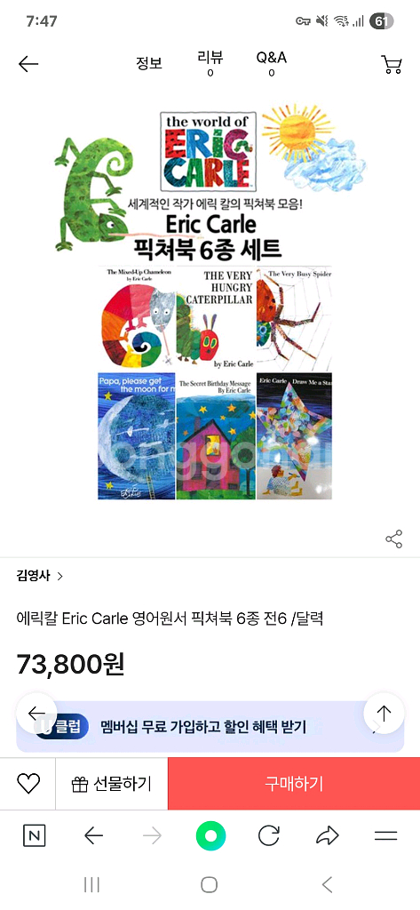 에릭칼 영어원서 픽쳐북 6권 + cd(+엄마표 미니책)--6