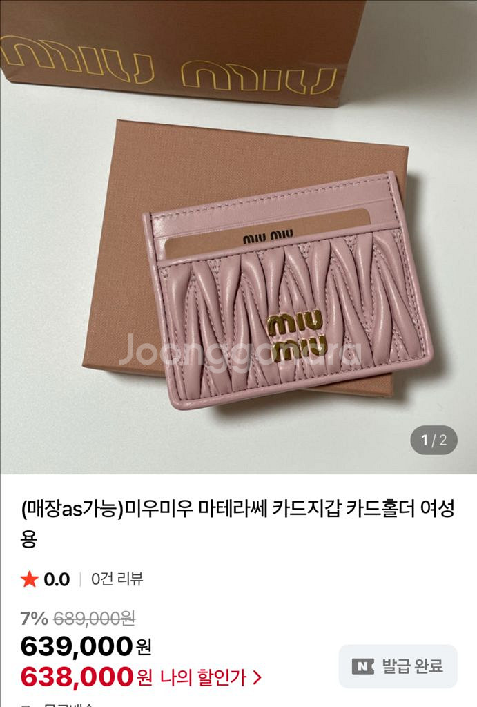 미우미우 카드지갑--4