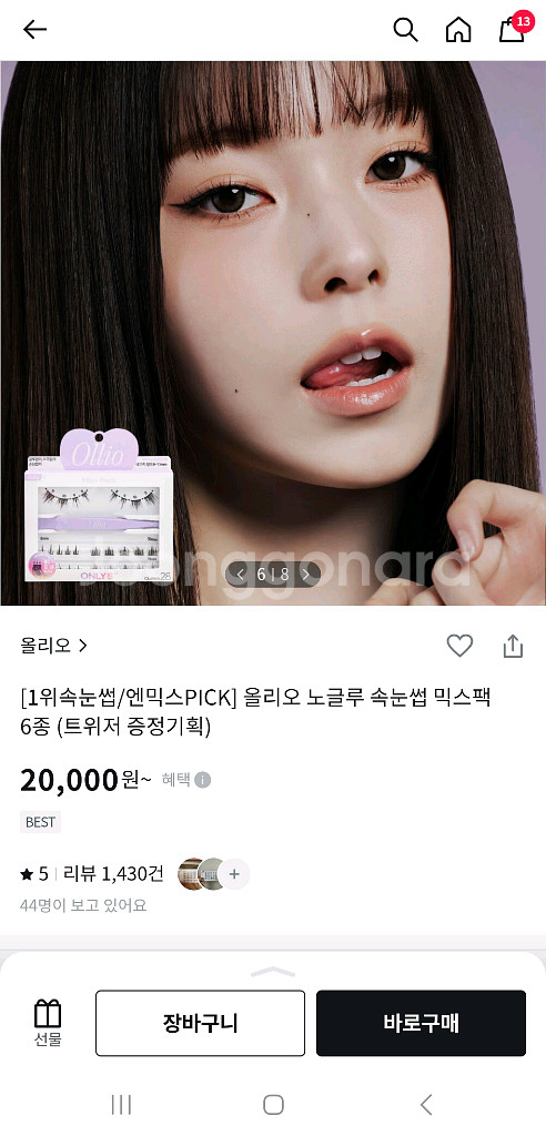 올리오 노글루 속눈썹-믹스팩 스파이키 (일부 사용)--2