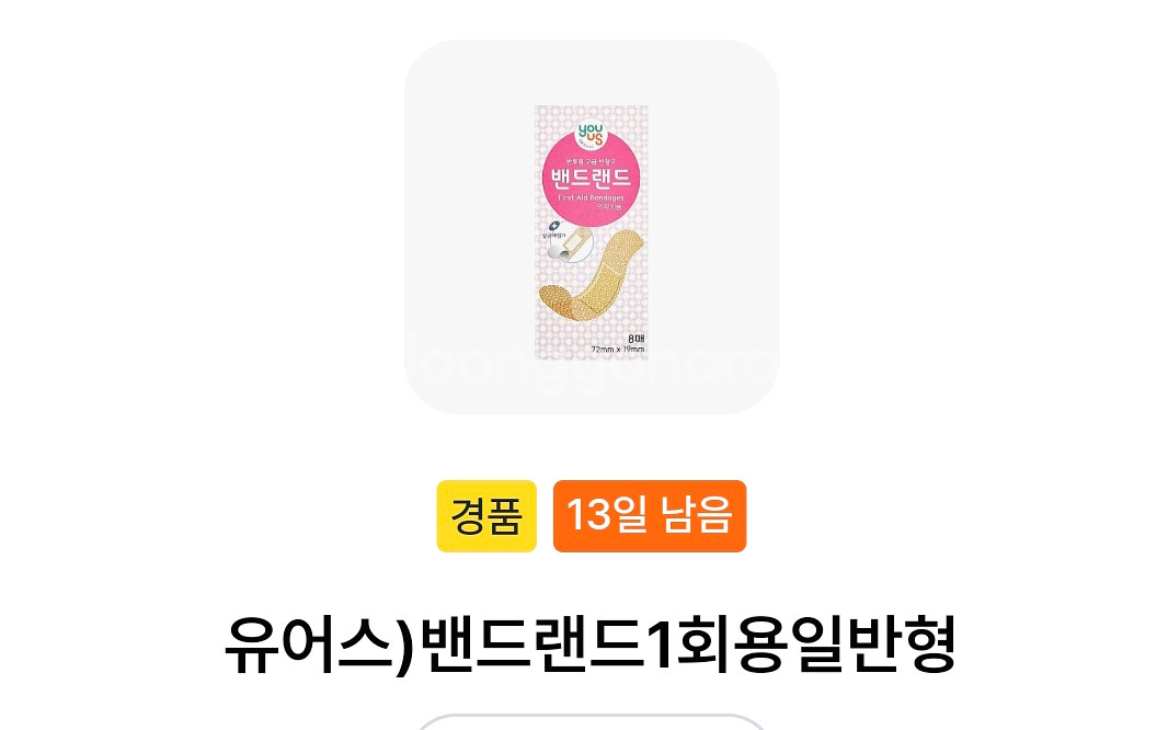gs25 유어스)밴드랜드--0