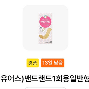 gs25 유어스)밴드랜드
