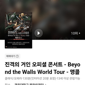 진격의 거인 오피셜 앵콜 콘서트 VIP석 2매