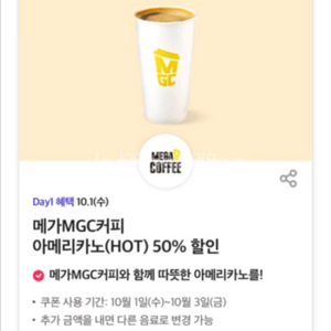 메가커피 50% 할인쿠폰 판매(100원 3장 보유)