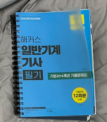 해커스 일반기계기사 필기 분철--0