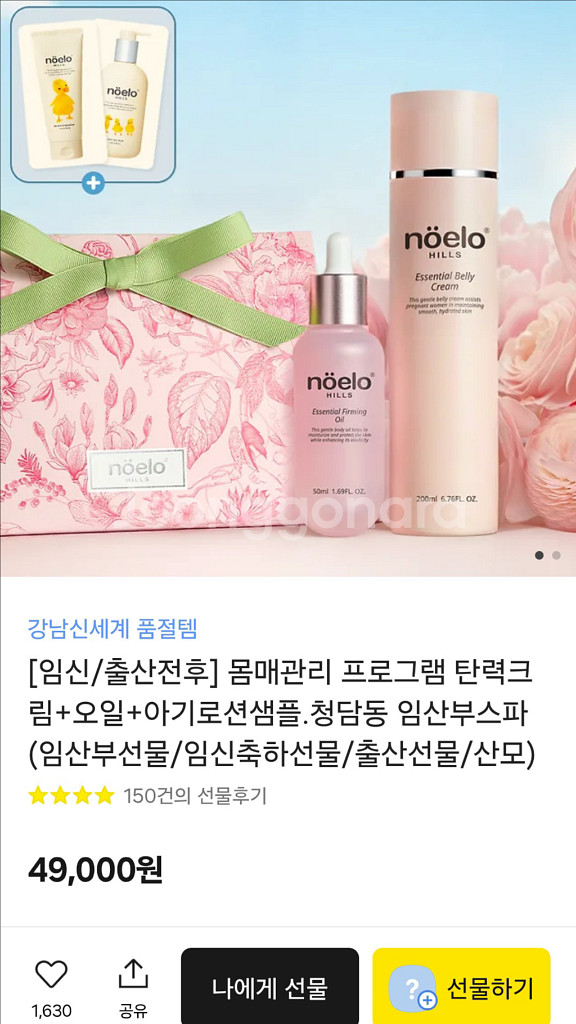 노엘로힐스 임산부 탄력크림+오일 세트 새상품--0