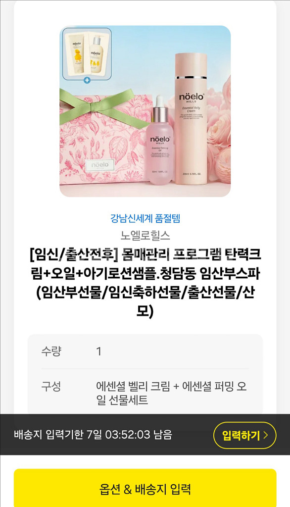 노엘로힐스 임산부 탄력크림+오일 세트 새상품--1