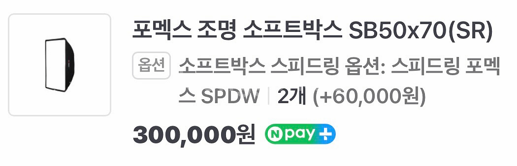 포멕스 소프트박스 SB50*70(SR) 판매합니다.--2