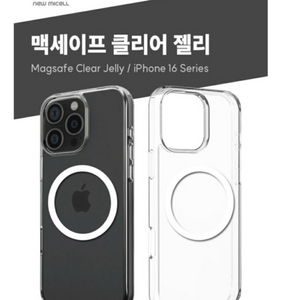 아이폰16 프로 맥세이프 투명 젤리 케이스 팝니다