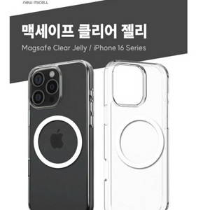아이폰16 프로 맥세이프 투명 젤리 케이스 팝니다
