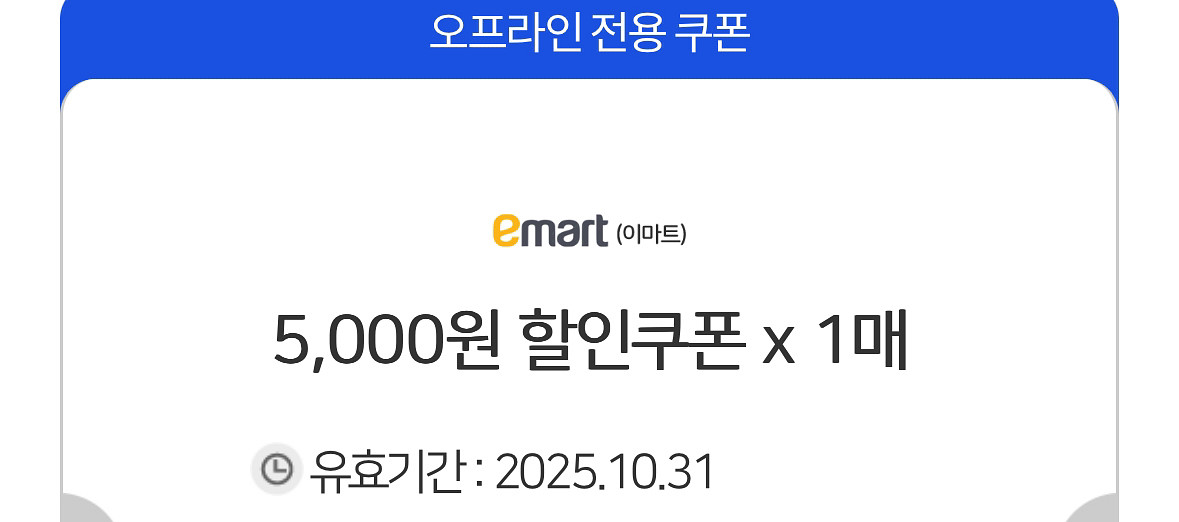 이마트 오프라인 5천원권(유의사항 필독)--0