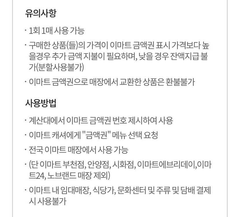 이마트 오프라인 5천원권(유의사항 필독)--1