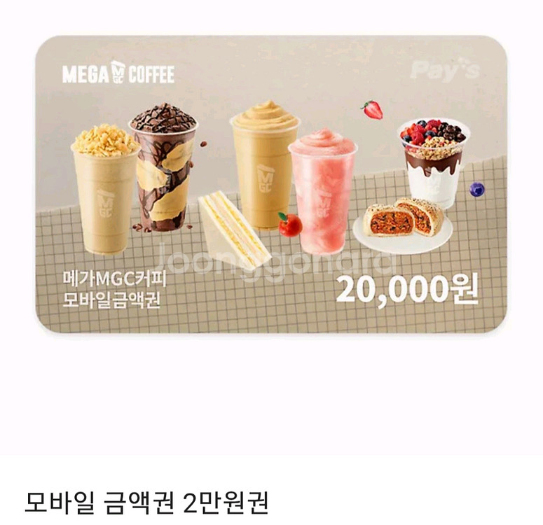 메가MGC커피 모바일금액권 총 2만원--0