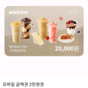 메가MGC커피 모바일금액권 총 2만원