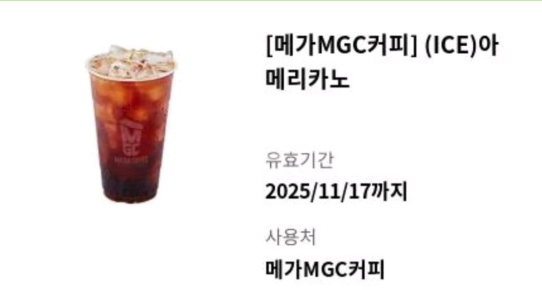 메가커피 아이스 아메리카노 11/17--0