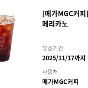 메가커피 아이스 아메리카노 11/17