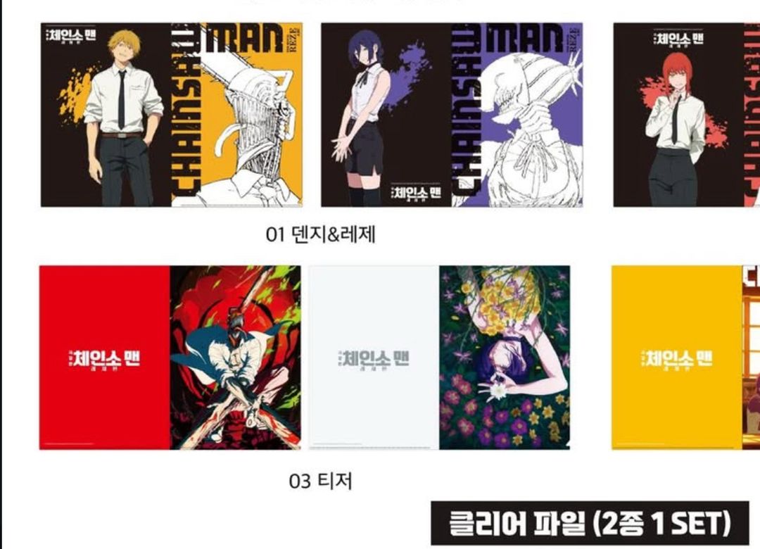 체인소맨 덴지&레제 클리어파일 + 체인소맨 쇼핑백 일괄 | 중고나라 - 안심되는 중고거래