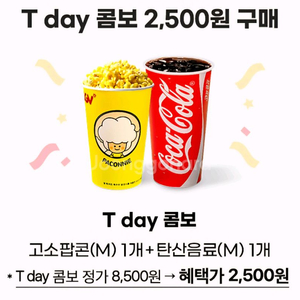 CGV 콤보 2500원 쿠폰(1장당 300원/3장보유)