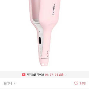 보다나 글로우 물결고데기 40mm 파우더핑크 새제품