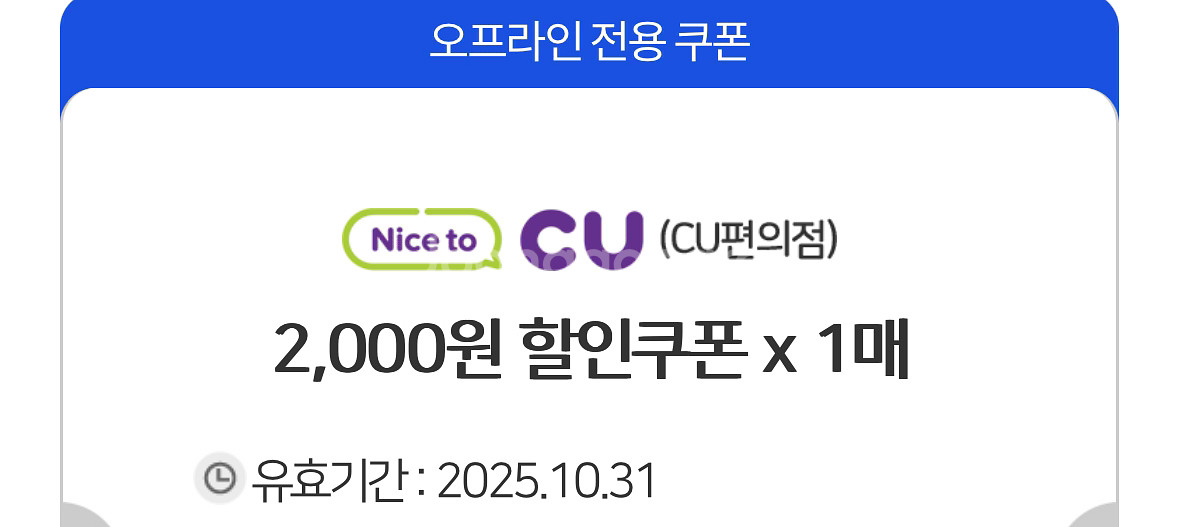 씨유 cu편의점 오프라인 2천원권(유의사항 필독)--0