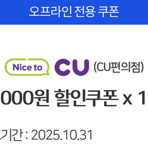 씨유 cu편의점 오프라인 2천원권(유의사항 필독)