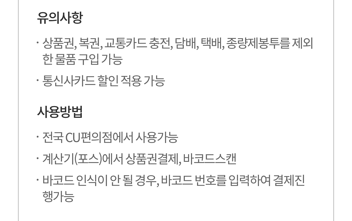 씨유 cu편의점 오프라인 2천원권(유의사항 필독)--1