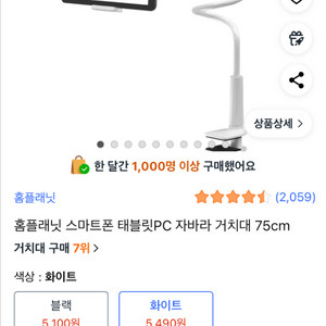 홈플래닛 스마트폰 자바라 거치대