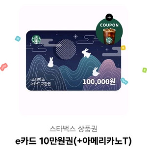 스타벅스 10만원권 +아메리카노1잔