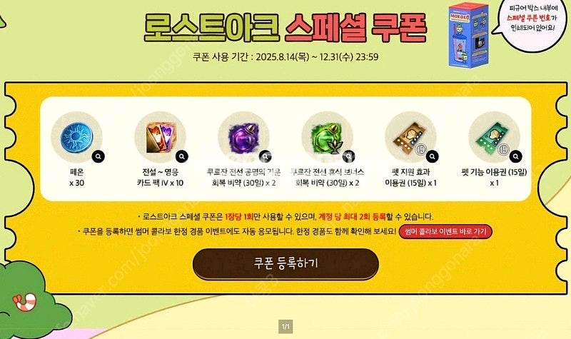 로스트아크 x 도미노피자 쿠폰 팝니다--0
