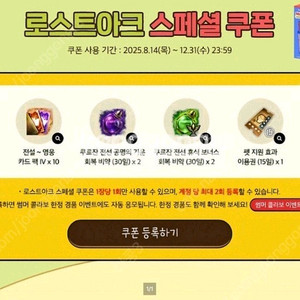 로스트아크 x 도미노피자 쿠폰 팝니다
