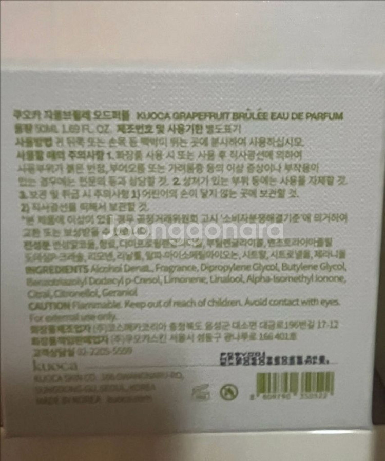 쿠오카 자몽 브륄레 향수 50ml--2