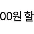 SK주유소 5000원 주유권 4장 18000원에 팝니다