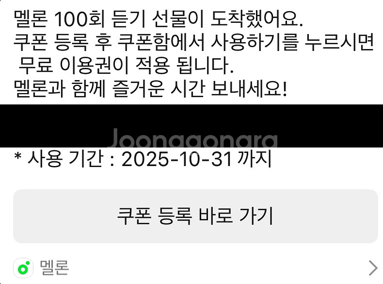 멜론 100회 듣기 이용권--0
