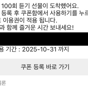 멜론 100회 듣기 이용권