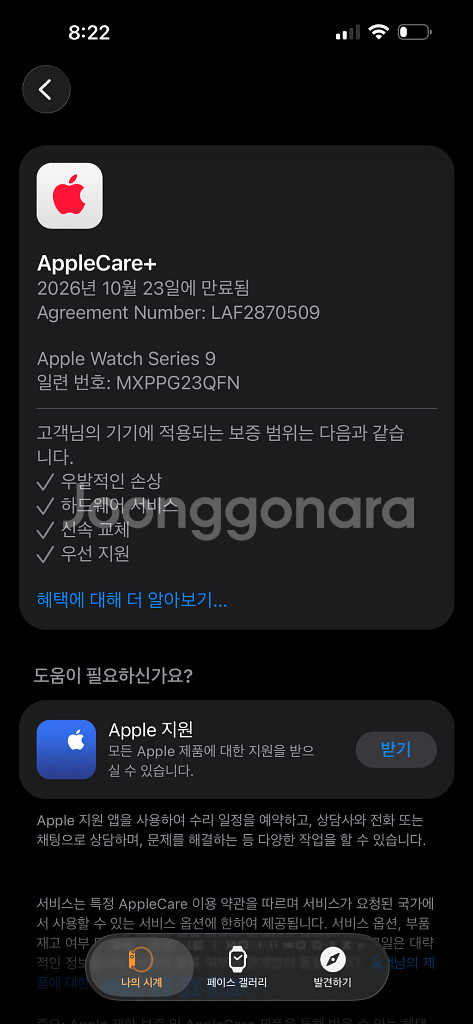 애플워치9에르메스41mm 애플케어O 26년10월23일--8