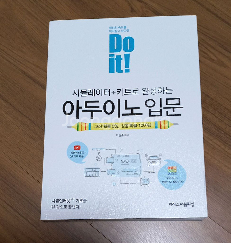 Do it! 시뮬레이터+키트로 완성하는 아두이노 입문--0