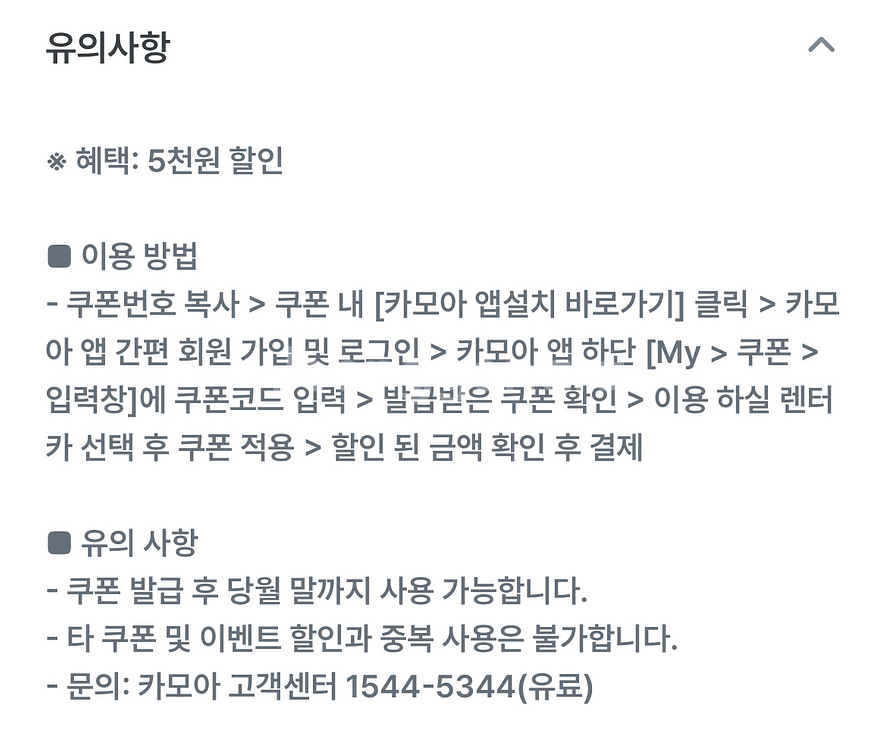 카모아 렌터카 렌트카 5천원 할인쿠폰--1