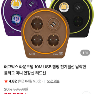 러그박스 캠핑 10M 릴선